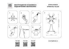 Подвесная люстра Lightstar Acrobata 761160