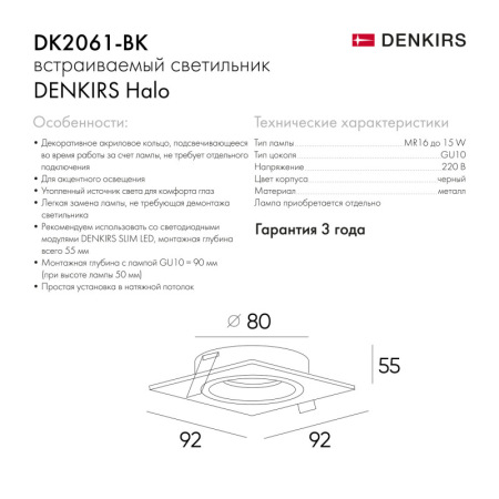 Точечный встраиваемый светильник Denkirs DK2061-BK