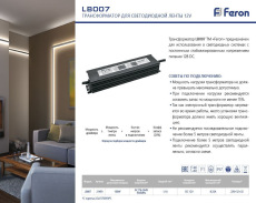 Трансформатор электронный для светодиодной ленты 100W 12V IP67 (драйвер), LB007 FERON