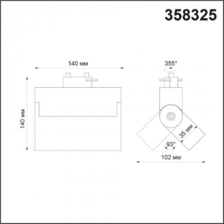 Светодиодный светильник трековый однофазный Novotech EOS 358325