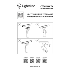Трековый светодиодный светильник Lightstar Volta 228237