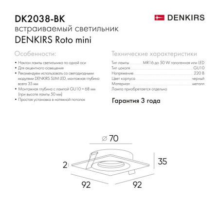 Точечный встраиваемый светильник Denkirs DK2038-BK