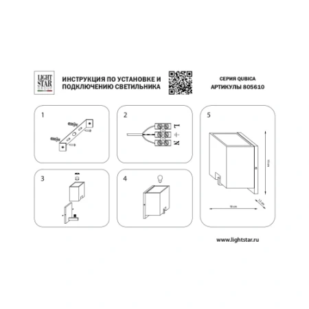 Настенный светильник Lightstar Qubica 805610