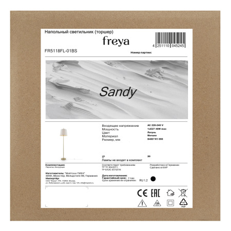 Торшер Freya Sandy FR5118FL-01BS