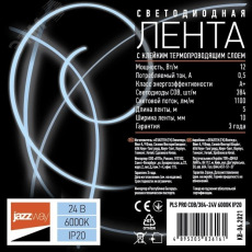 Лента светодиодная PLS PRO COB/384-24V 6000K IP20