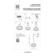 Подвесной светильник Lightstar Erbareo 799030