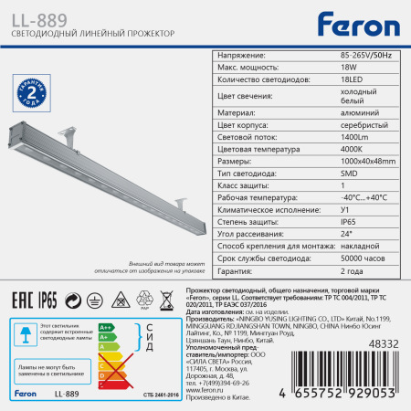 Светодиодный линейный прожектор Feron LL-889 18W, 4000К, 85-265V IP65