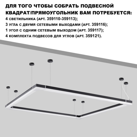 359112 OVER NT23 204 черный Светильник линейный, в комплекте прямой соединитель, крепёжные планки, сетевой кабель 2м IP20 LED 40W 4000K 100-265V BITS