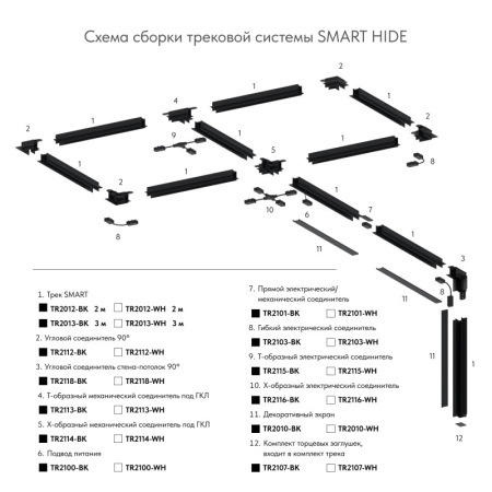 Встраиваемый шинопровод Denkirs TR2012-WH
