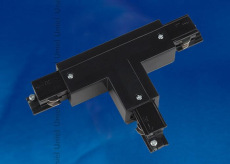 Соединитель для шинопроводов Т-образный, левый, внутренний Uniel UBX-A34 Black 09760