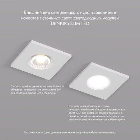 Точечный встраиваемый светильник Denkirs DK2031-WH