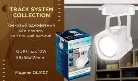 Трековый светильник Ambrella light Track System GL5107