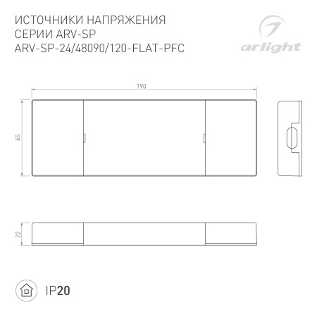 Блок питания ARV-SP-48120-FLAT-PFC (48V, 2.5A, 120W) (Arlight, IP20 Пластик, 5 лет)