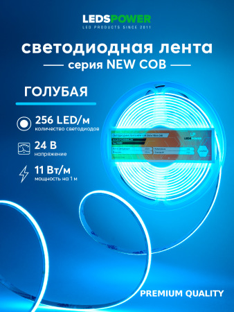 Светодиодная лента NEW COB 256/м (11Вт/м) 24В голубая 006352