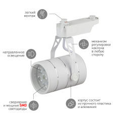 Трековый светильник однофазный ЭРА TR3 - 7 WH светодиодный SMD 7Вт 4000К 490Лм белый
