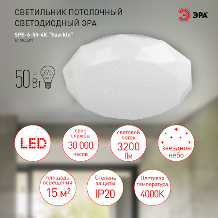 Светильник потолочный светодиодный ЭРА SPB-6-50-4K Sparkle без ДУ 50Вт 4000K