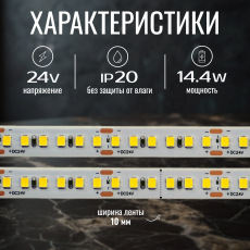 Светодиодная лента KS-2835-24v-14,4-180-3000K-IP20, LEDRUS