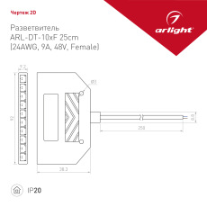 Разветвитель ARL-DT-10xF 25cm (24AWG, 9A, 48V, Female) (Arlight, -)