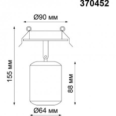 Встраиваемый спот Novotech PIPE 370452
