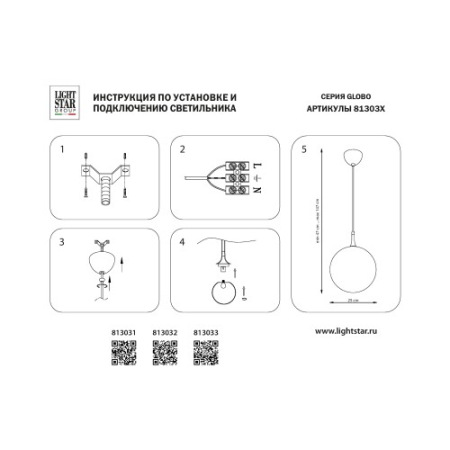 Подвесной светильник Lightstar Globo 813031