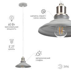 Светильник подвесной (подвес) ЭРА PL4 GR/SN металл, E27, max 60W, высота плафона 130мм,подвеса 800мм, серый/сатин никель