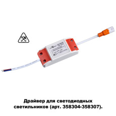 358308 DRIVE NT19 290 Драйвер для арт. 358304-358307 IP20 20W