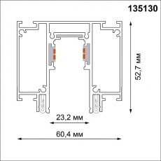 Шинопровод для демпферных натяжных потолков 48V SLOTT (KRAAB SYSTEMS) Novotech Flum (Shino) 135130