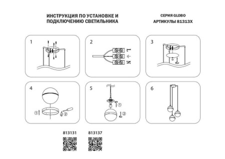 Подвесная люстра Lightstar Globo 813137