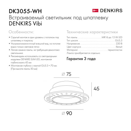 Точечный встраиваемый светильник Denkirs DK3055-WH