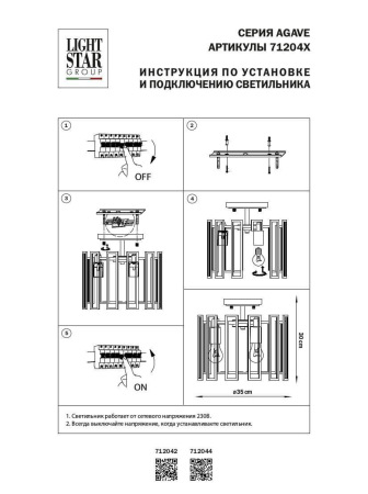 Потолочная люстра Lightstar Agave 712044