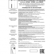 Встраиваемый светодиодный подвесной светильник Novotech MODO 357893