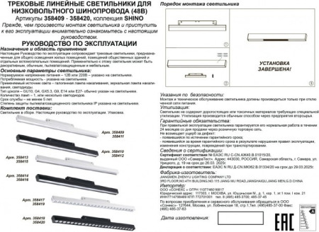 Светодиодный трековый светильник для низковольтного шинопровода Novotech Flum 358409