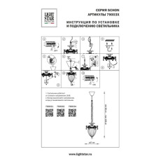 Подвесной светильник Lightstar Schon 790032