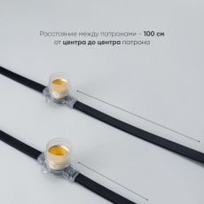 Белт-Лайт 10м, Провод Черный Каучук, Шаг 100 см, 10 Прозрачных Патронов, IP65