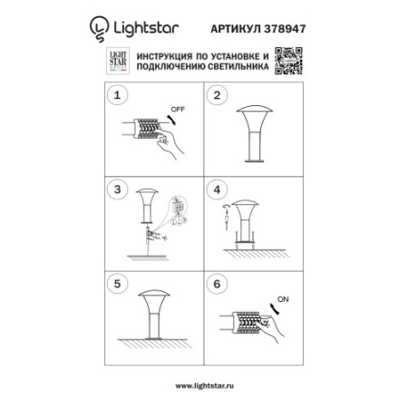 Уличный светодиодный светильник Lightstar Arroto 378947