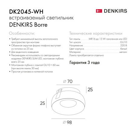 Точечный встраиваемый светильник Denkirs DK2045-WH