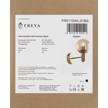 Бра Freya Globo FR5175WL-01BS