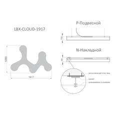 Светильник RVE-LBX-CLOUD-1917 облако 1917x1289x100мм