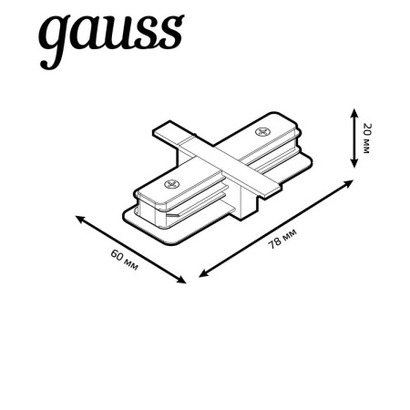 Коннектор прямой Gauss TR131