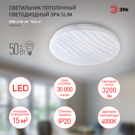 Светильник потолочный светодиодный ЭРА Slim без ДУ SPB-6-Slim 4 50-4K 50Вт 4000K
