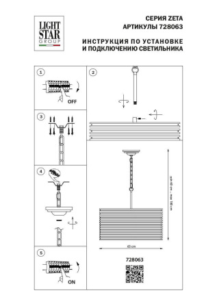 Подвесная люстра Lightstar Zeta 728063