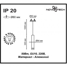 Подвесной светильник встраиваемый Novotech PIPE 370403