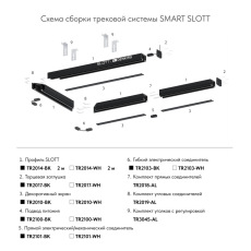 Профиль-трек SMART ONE TR2014-WH
