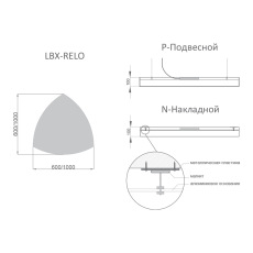 Светильник RVE-LBX-RELO-600 круглый треугольник 600x600x100мм