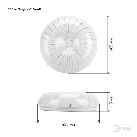 Светильник потолочный светодиодный ЭРА Классик без ДУ SPB-6 "Медуза" 24-4K 24Вт 4000К 1850Лм