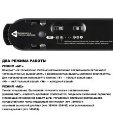 359476 SHINO NT24 108 черный Трековый смарт-светильник для низковольтного шинопровода с двумя режимами работы IP20 LED 14W 24V 3000-6000K EASY