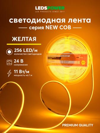 Светодиодная лента NEW COB 256/м (11Вт/м) 24В желтая 006383
