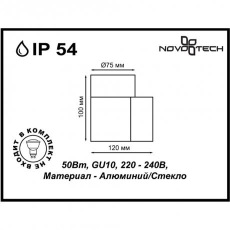 Уличный настенный светильник Novotech LANDSCAPE 370357