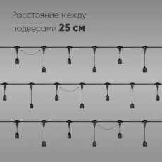 Белт-Лайт UNIBELT 10м, Провод Черный Каучук, Шаг 25 см, 40 Подвесных Патронов, IP65