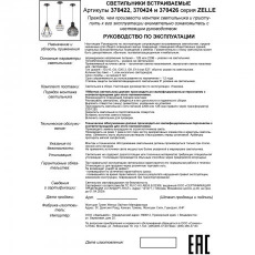 Встраиваемый Подвесной светильник Novotech ZELLE 370426